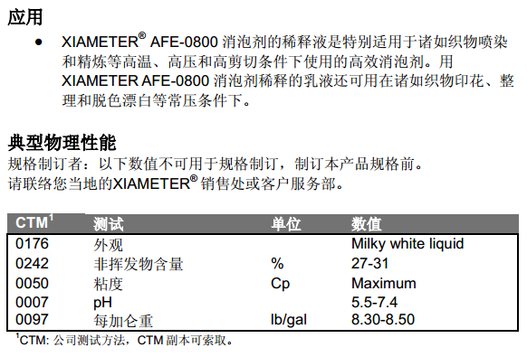 美国道康宁消泡剂 XIAMETER® AFE-0800