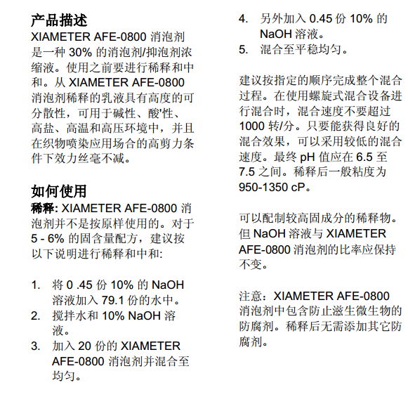 美国道康宁消泡剂 XIAMETER® AFE-0800