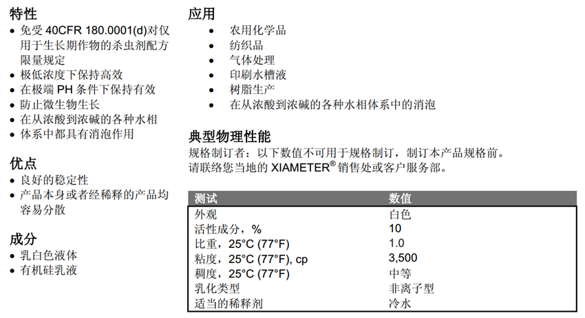 美国道康宁消泡剂 XIAMETER® AFE-1410