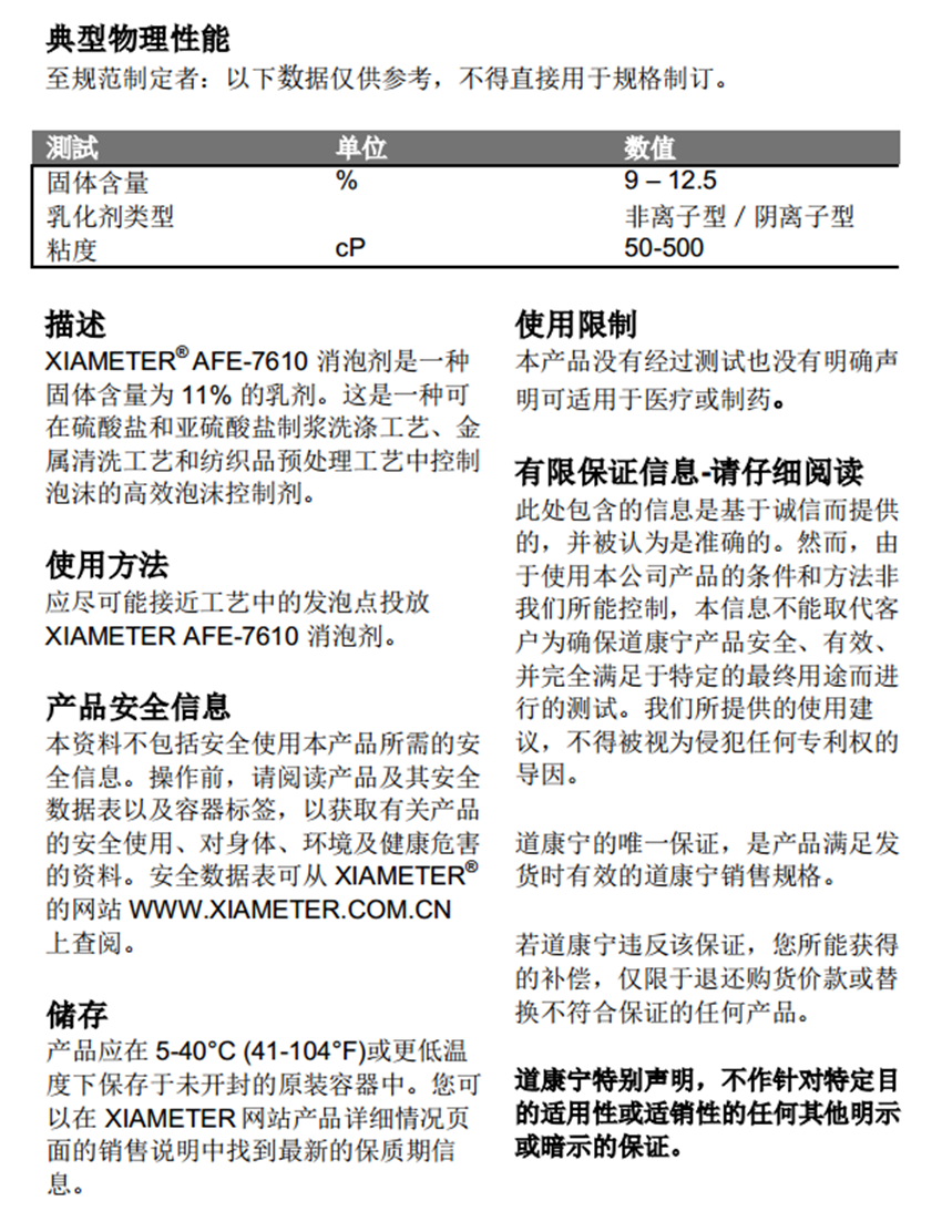 美国道康宁消泡剂XIAMETER® AFE-7610