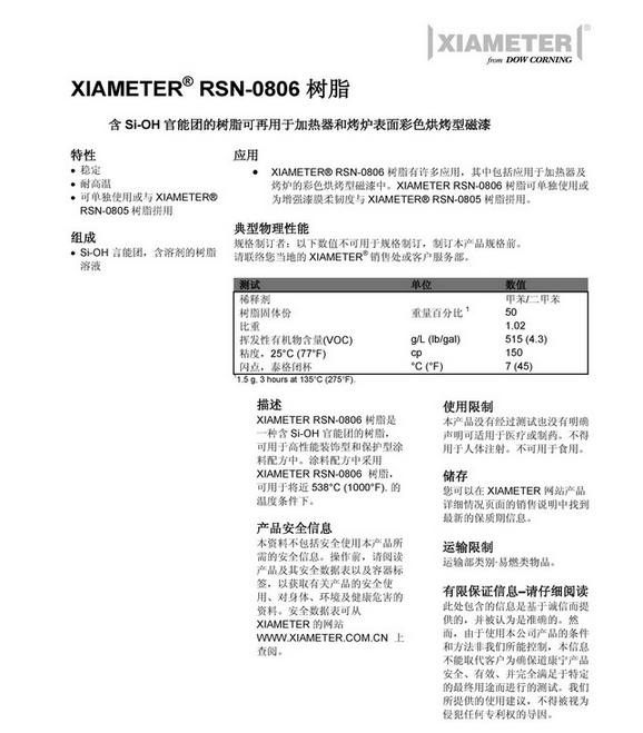 道康宁硅树脂XIAMETER RSN-0806
