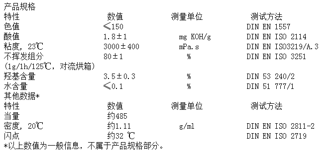 科思创（ ）弹性树脂 Desmophen® 670 BA