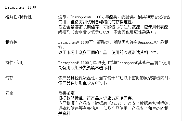 科思创（ ）聚酯树脂 Desmophen 1100