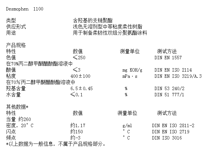 科思创（ ）聚酯树脂 Desmophen 1100