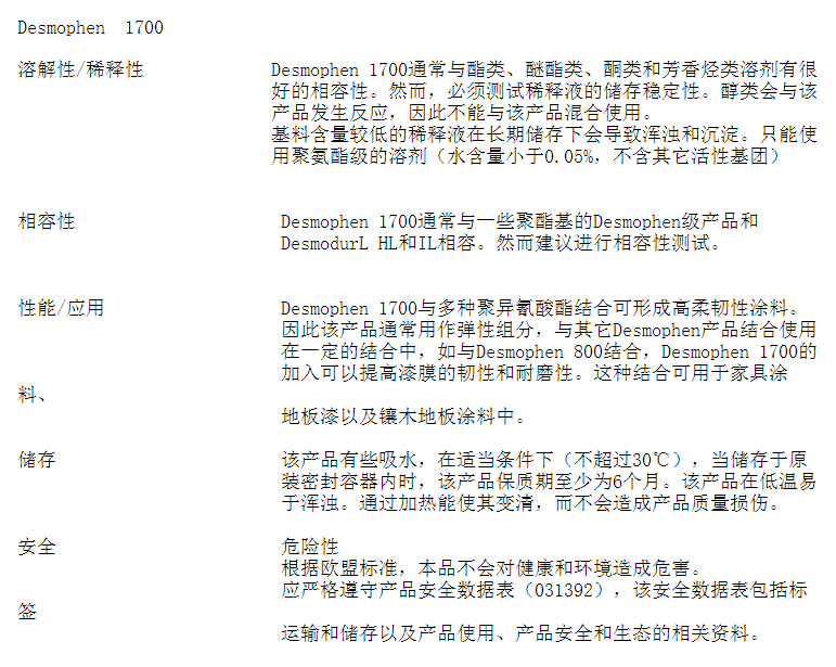 科思创（ ）聚酯树脂 Desmophen 1700