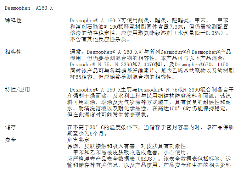 科思创（ ）羟基丙烯酸树脂 Desmophen A160X