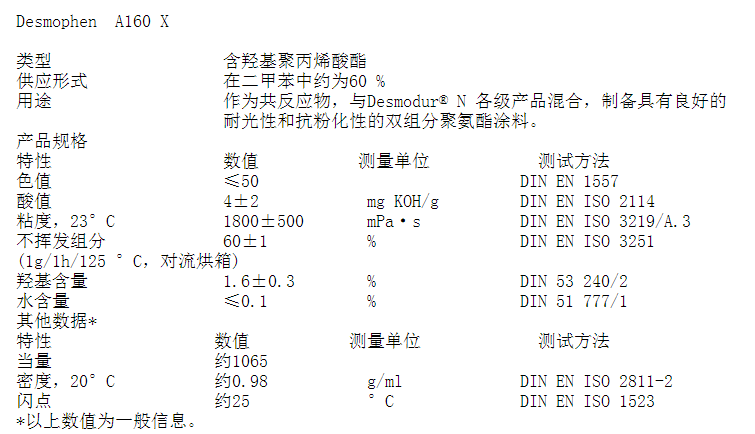 科思创（ ）羟基丙烯酸树脂 Desmophen A160X