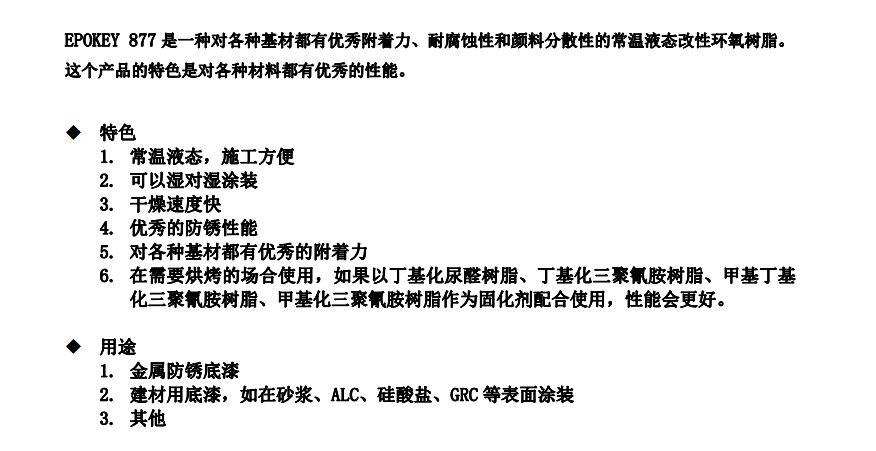 日本三井EPOKEY  877 环氧树脂