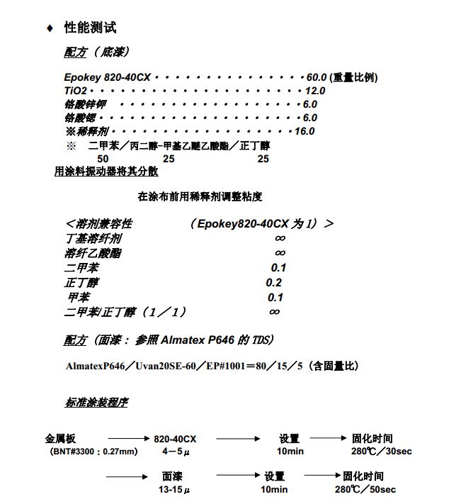 日本三井EPOKEY 820-40CX  环氧树脂