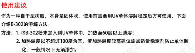 帝斯曼附着力促进树脂B-302(UV涂料油墨胶水专用)