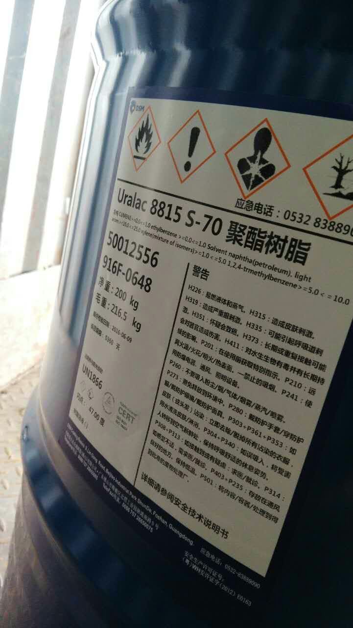 帝斯曼饱和聚酯树脂 NOVASYNT 8815-s70