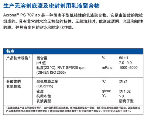 巴斯夫建筑涂料苯丙乳液 Acronal ECO 707 ap 封闭底漆专用