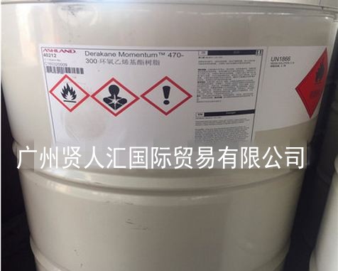 亚什兰环氧乙烯基树脂D470-300