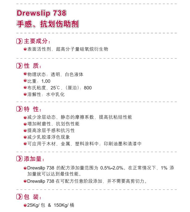 亚什兰Drewslip 738  手感剂、抗划伤助剂