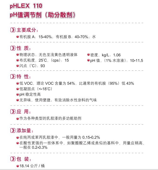 亚什兰PHLEX110   ph调节剂（助分散剂）