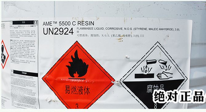 亚什兰环氧乙烯基树脂AME 5500C