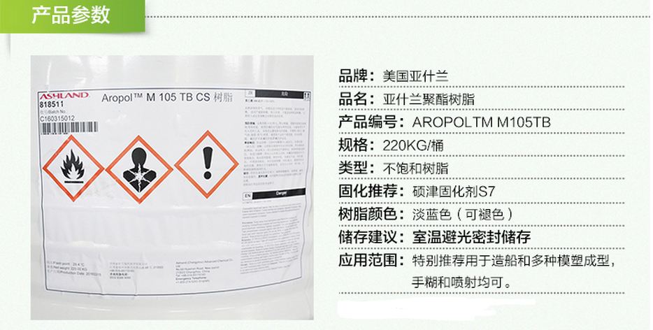 亚什兰不饱和聚酯树脂Aropol M105 船用 触变型 不留挂