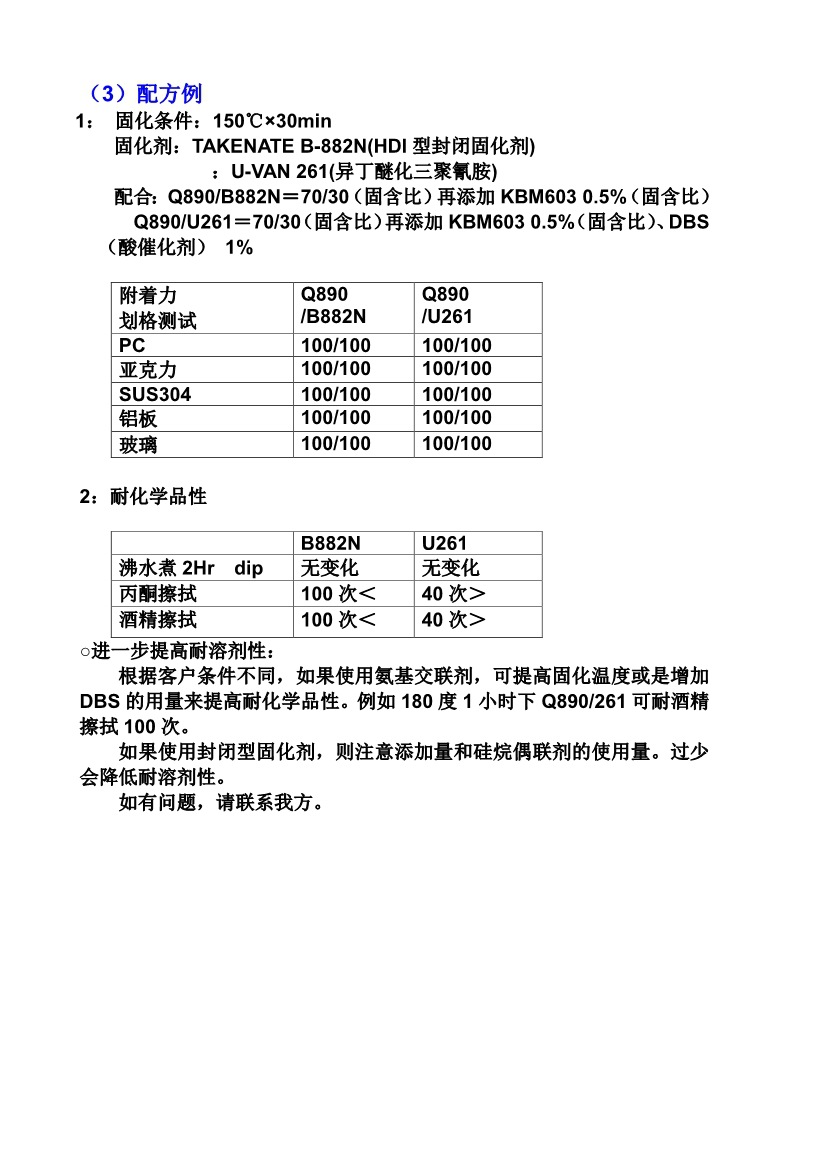 日本三井丙烯酸多元醇树脂 OLESTER Q890