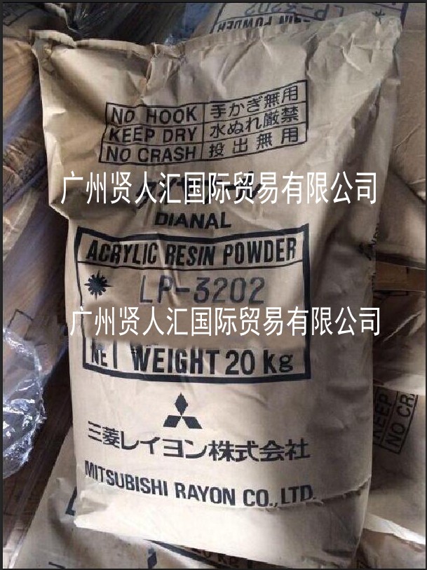 日本三菱固体丙烯酸树脂粉末LP3202