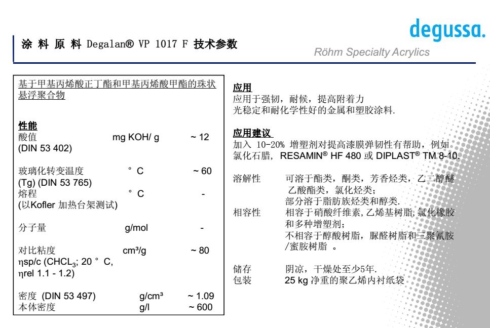 德固赛固体丙烯酸树脂DEGALAN® VP 1017 F