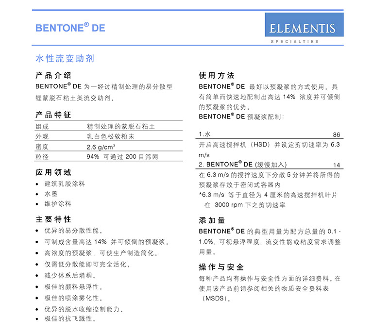 德谦水性流变助剂 BENTONE DE
