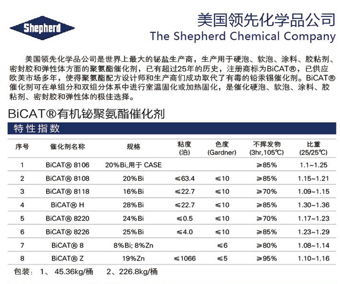 有机铋聚氨酯催化剂BiCAT®8118