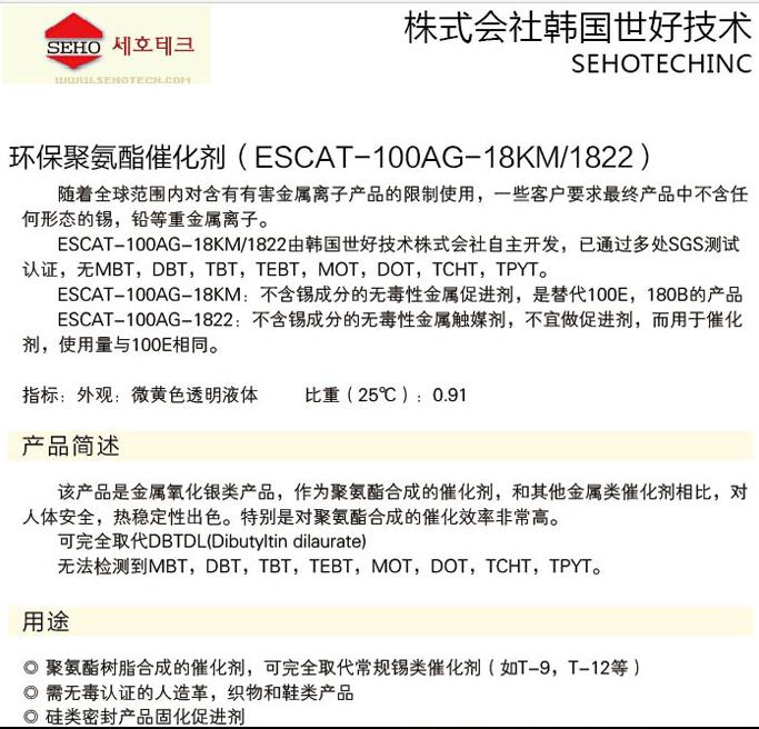 环保聚氨酯催化剂