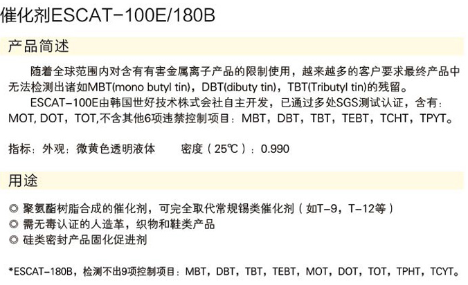 环保聚氨酯催化剂