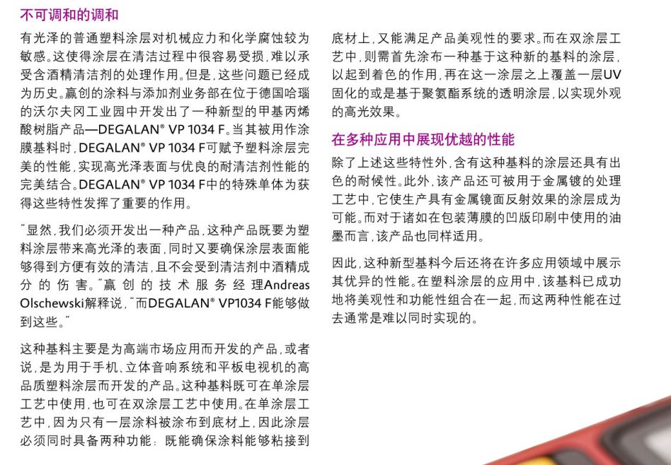 德固赛固体丙烯酸树脂DEGALAN® VP 1034 F