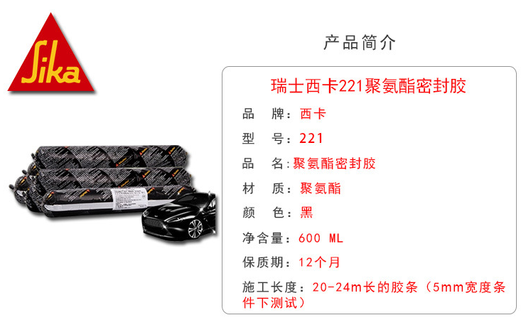 西卡221聚氨酯密封胶 汽车挡风玻璃专用耐磨型工业胶粘剂 sikaflex-221