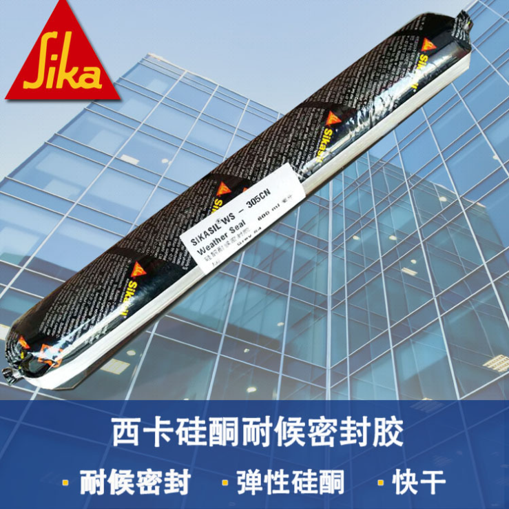 西卡WS-305CN 硅酮耐候密封胶 50级位移低固化收缩率耐候胶 SIKASIL