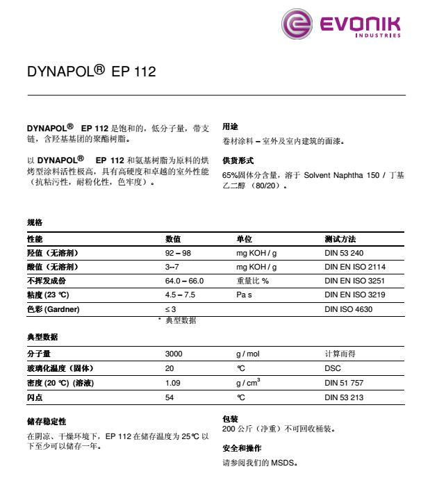 德固赛饱和聚酯树脂DYNAPOL® EP 112N