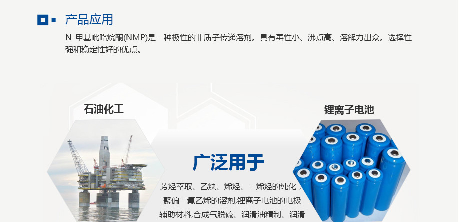 德国巴斯夫N-甲基吡咯烷酮（NMP）