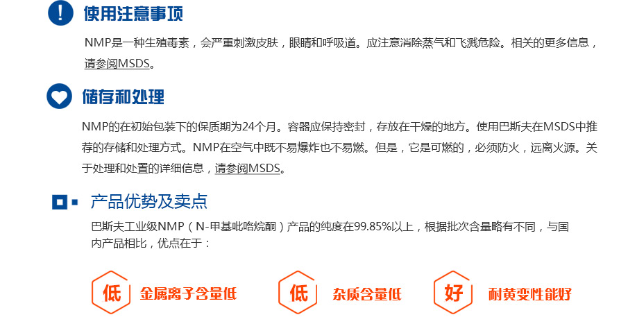 德国巴斯夫N-甲基吡咯烷酮（NMP）