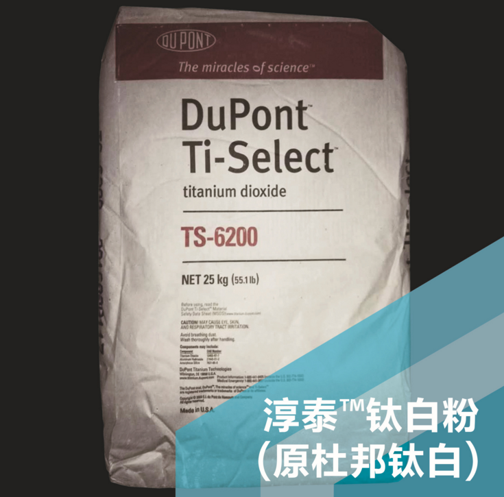 科慕（原杜邦）钛白粉Ti-Select™ TS-6200