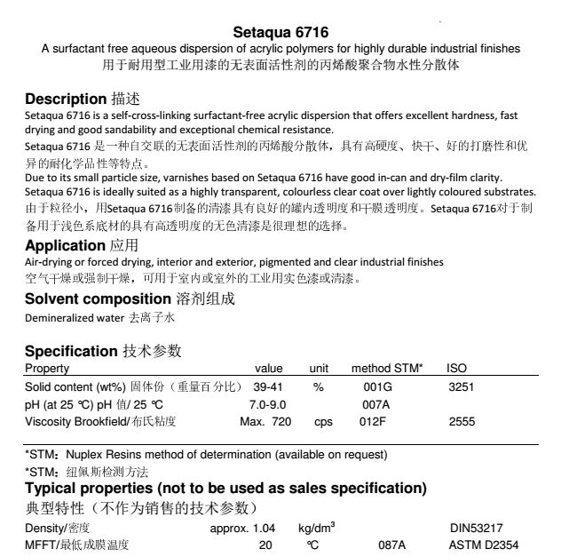 纽佩斯水性丙烯酸树脂Setaqua 6716