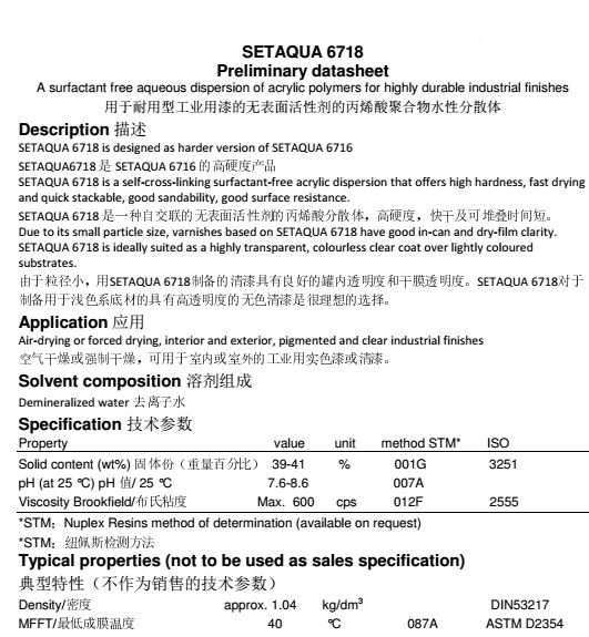 纽佩斯水性丙烯酸树脂Setaqua 6718