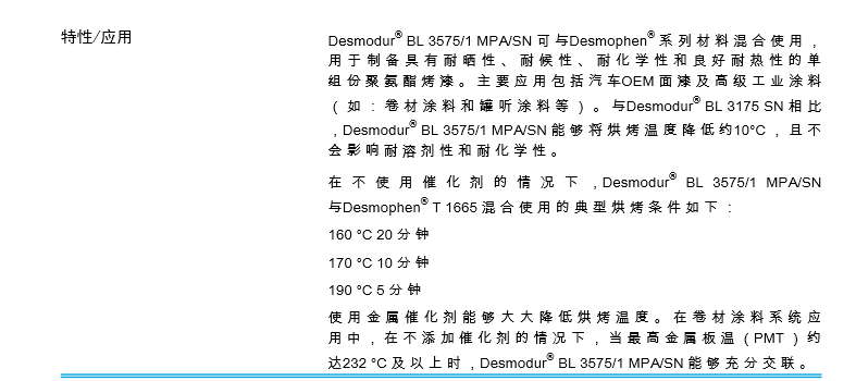 德国科思创(原 ) 固化剂Desmodur ® BL 3575 1 MPA ...