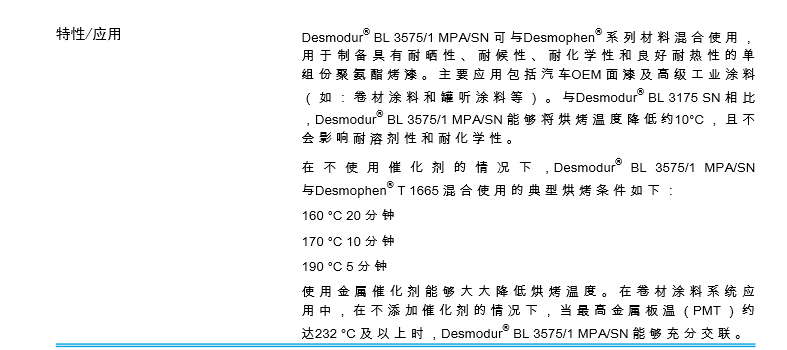 德国科思创（原 ） 固化剂Desmodur ® BL 3575 1 MPA ...