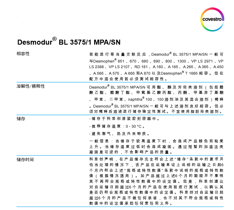 德国科思创(原 ) 固化剂Desmodur ® BL 3575 1 MPA ...