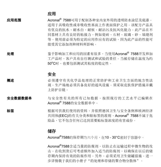 巴斯夫透明防水苯丙乳液 Acronal 7588