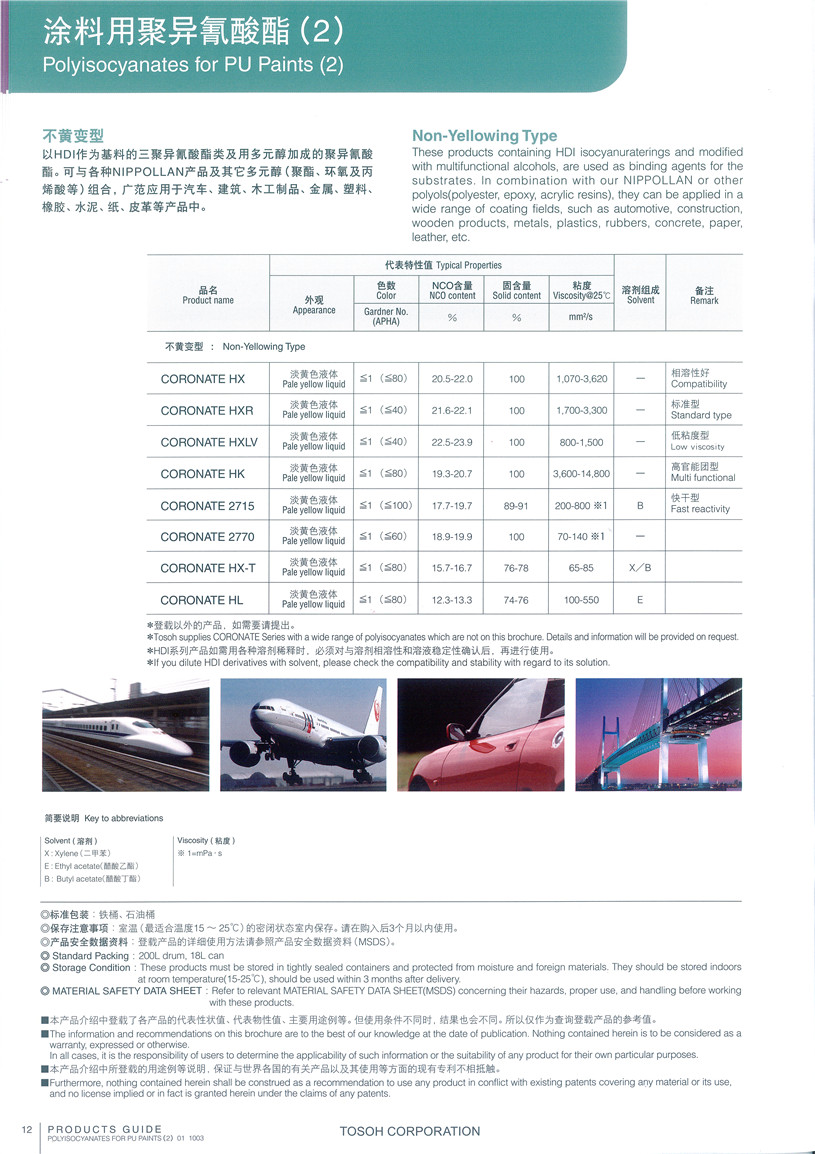 日本东曹聚异氰酸酯固化剂CORONATE HX，不黄变