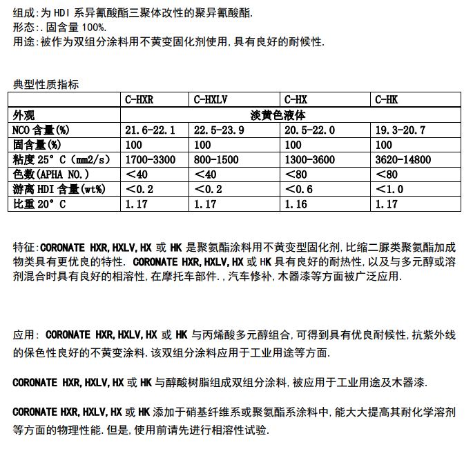 日本东曹聚异氰酸酯固化剂CORONATE HX，不黄变
