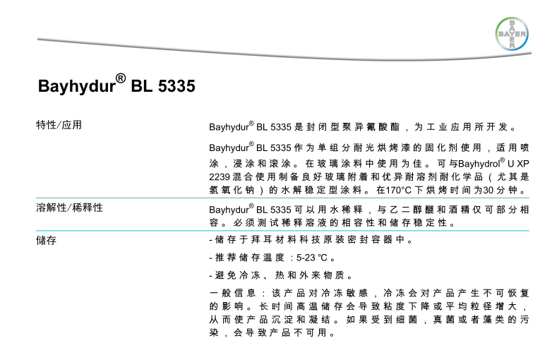 德国科思创(原 )水性封闭型异氰酸酯固化剂Bayhydur BL53...