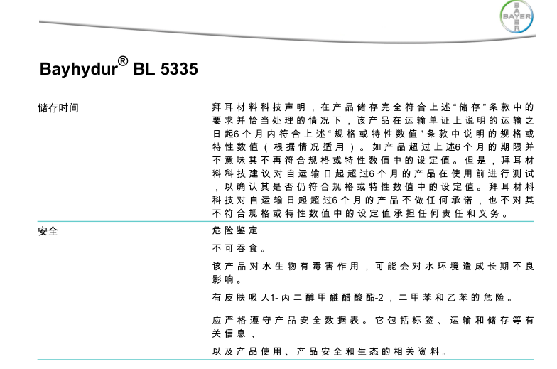 德国科思创(原 )水性封闭型异氰酸酯固化剂Bayhydur BL53...