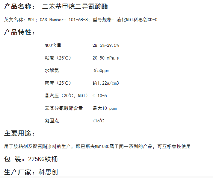 科思创液化MDI固化剂   CD-C