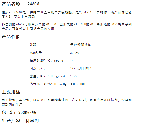 科思创固化剂   2460M