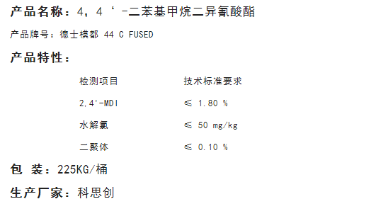 科思创固化剂   44C