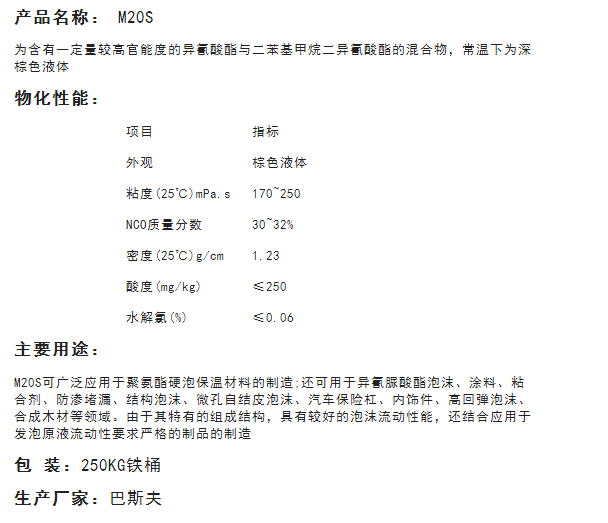 巴斯夫粗MDI固化剂   M20S