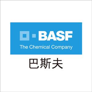 巴斯夫纯MDI固化剂   MS